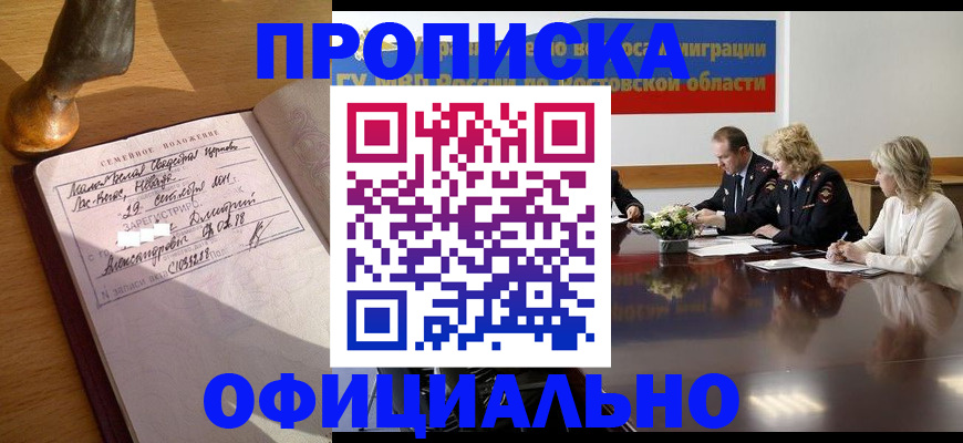 прописка гарантия в Луге